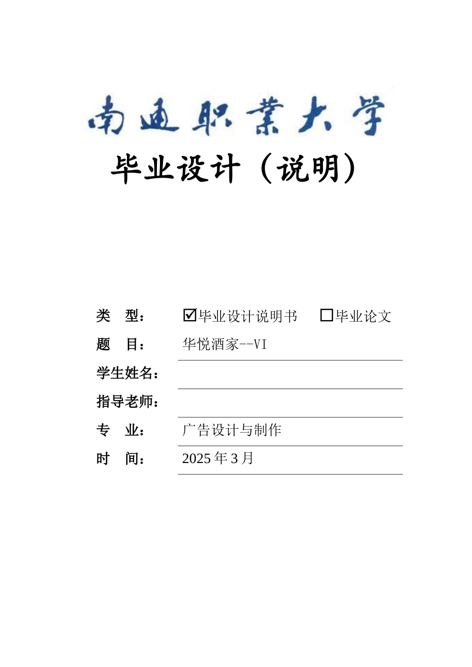 华悦酒家vi设计本科学位论文_第1页