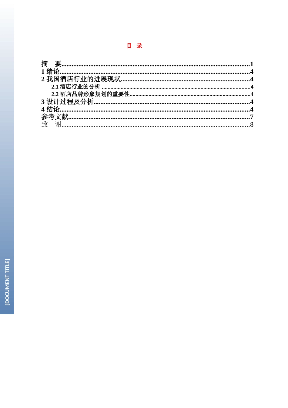 华悦酒家vi设计本科学位论文_第2页