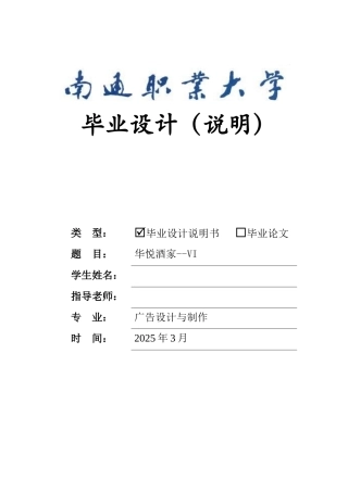 华悦酒家vi设计本科学位论文