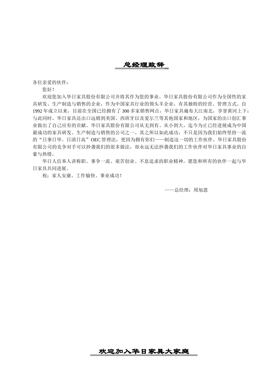华日家具员工手册_第3页
