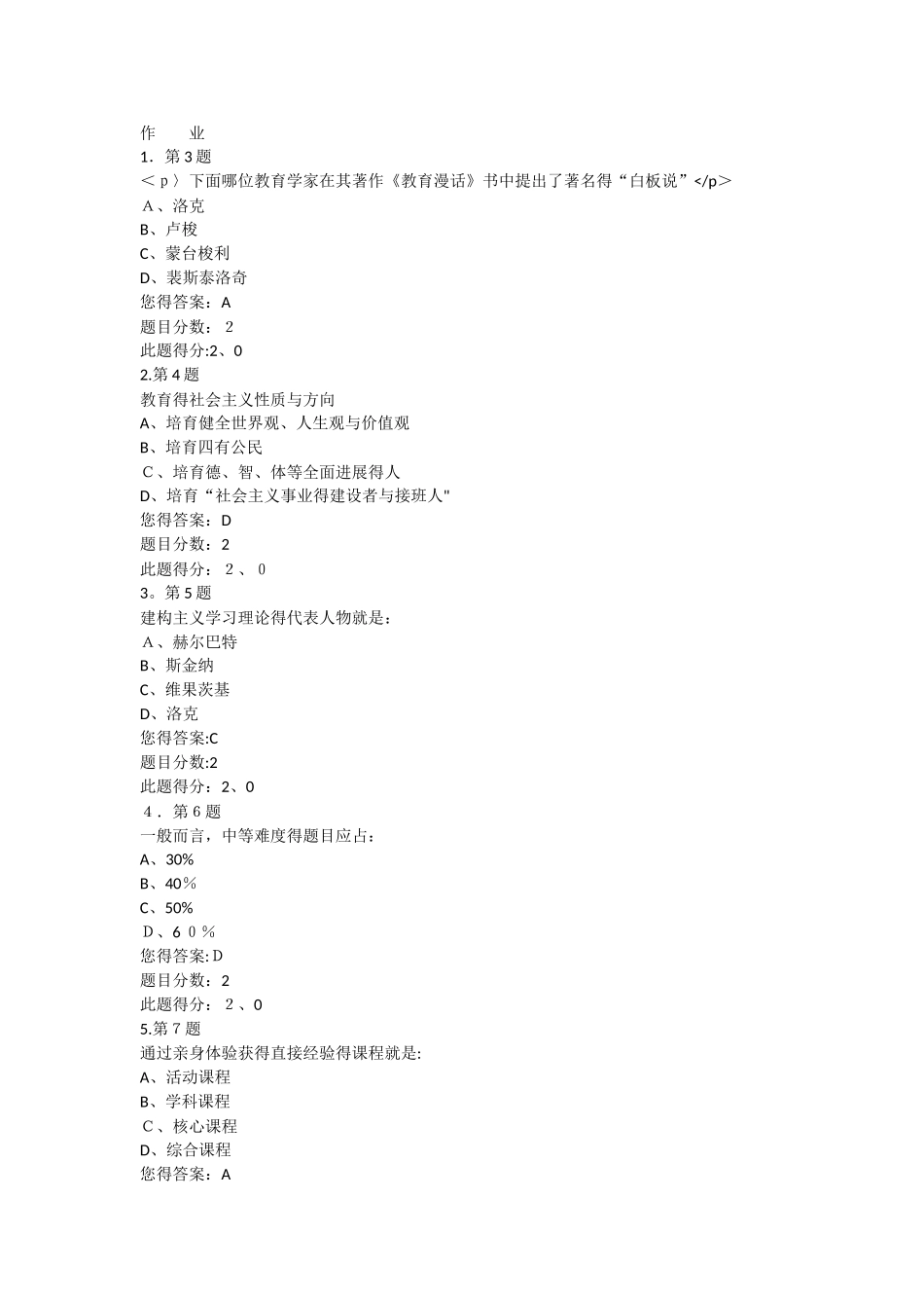 华师秋《教育学》在线作业满分答案_第1页