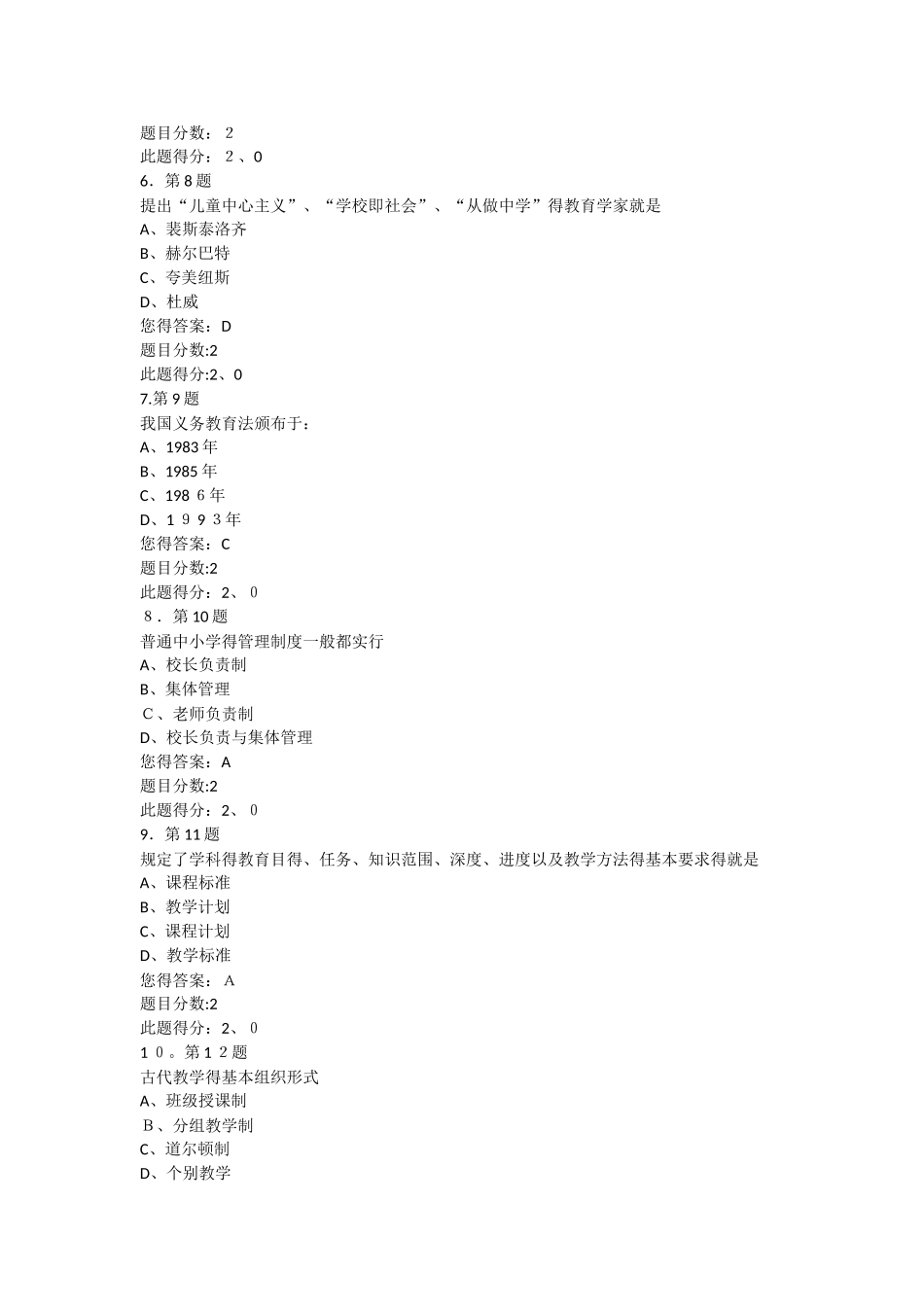 华师秋《教育学》在线作业满分答案_第2页