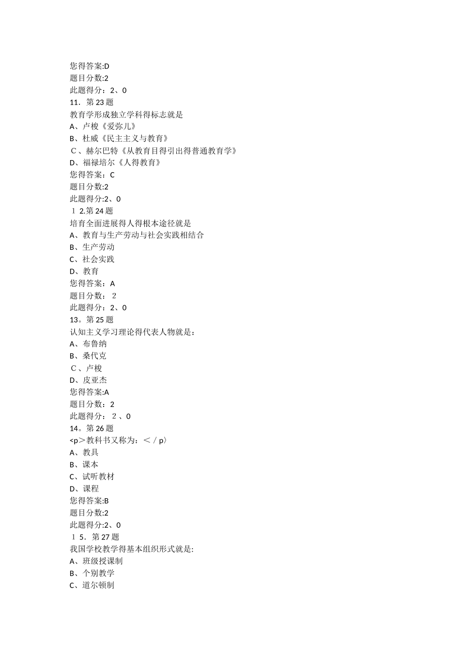 华师秋《教育学》在线作业满分答案_第3页