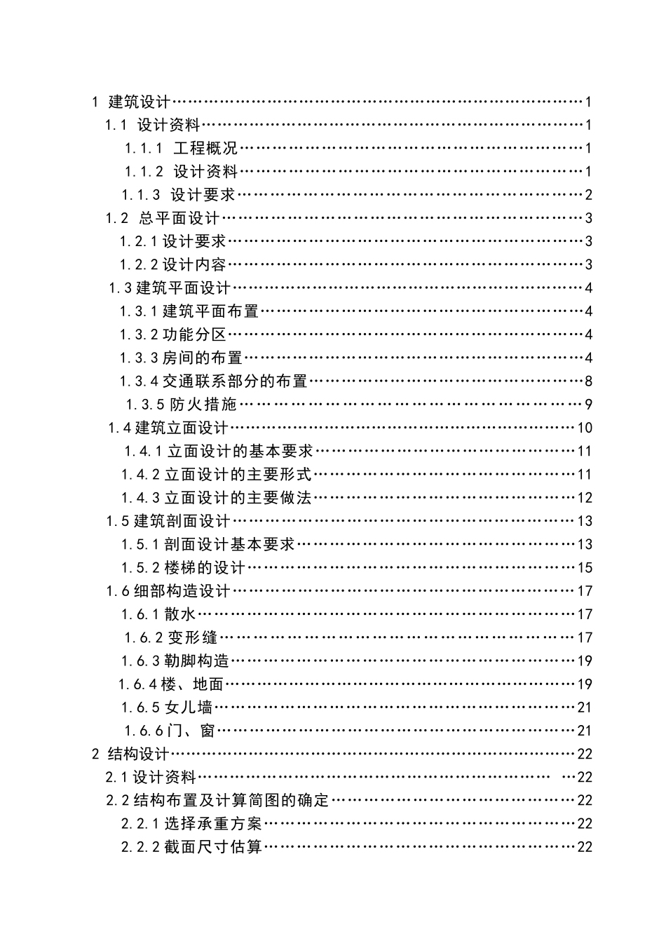 华文文理综合教学楼建筑设计及计算书大学毕设论文_第3页