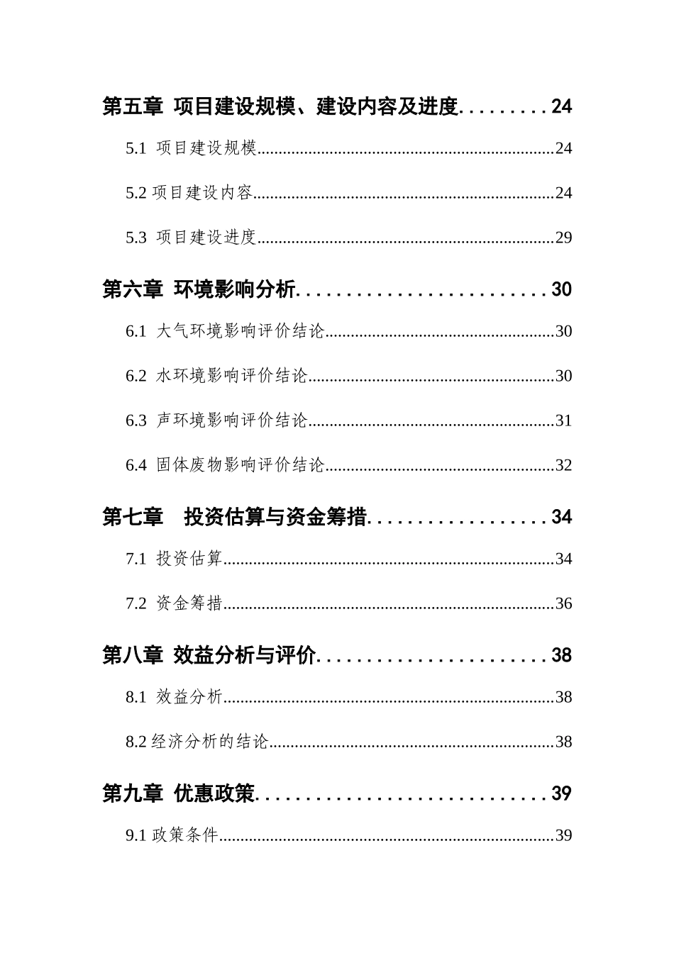 华庭项目可行性研究报告_第2页