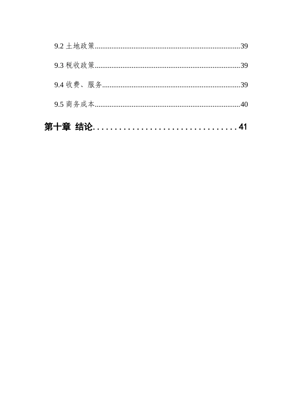 华庭项目可行性研究报告_第3页