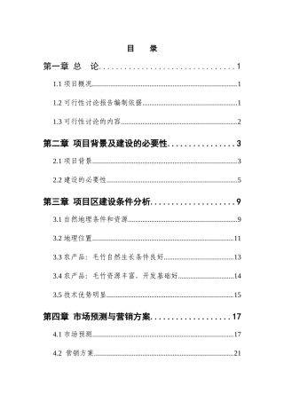 华庭项目可行性研究报告