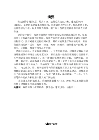 华文文理综合教学楼建筑设计及计算书大学本科毕业论文