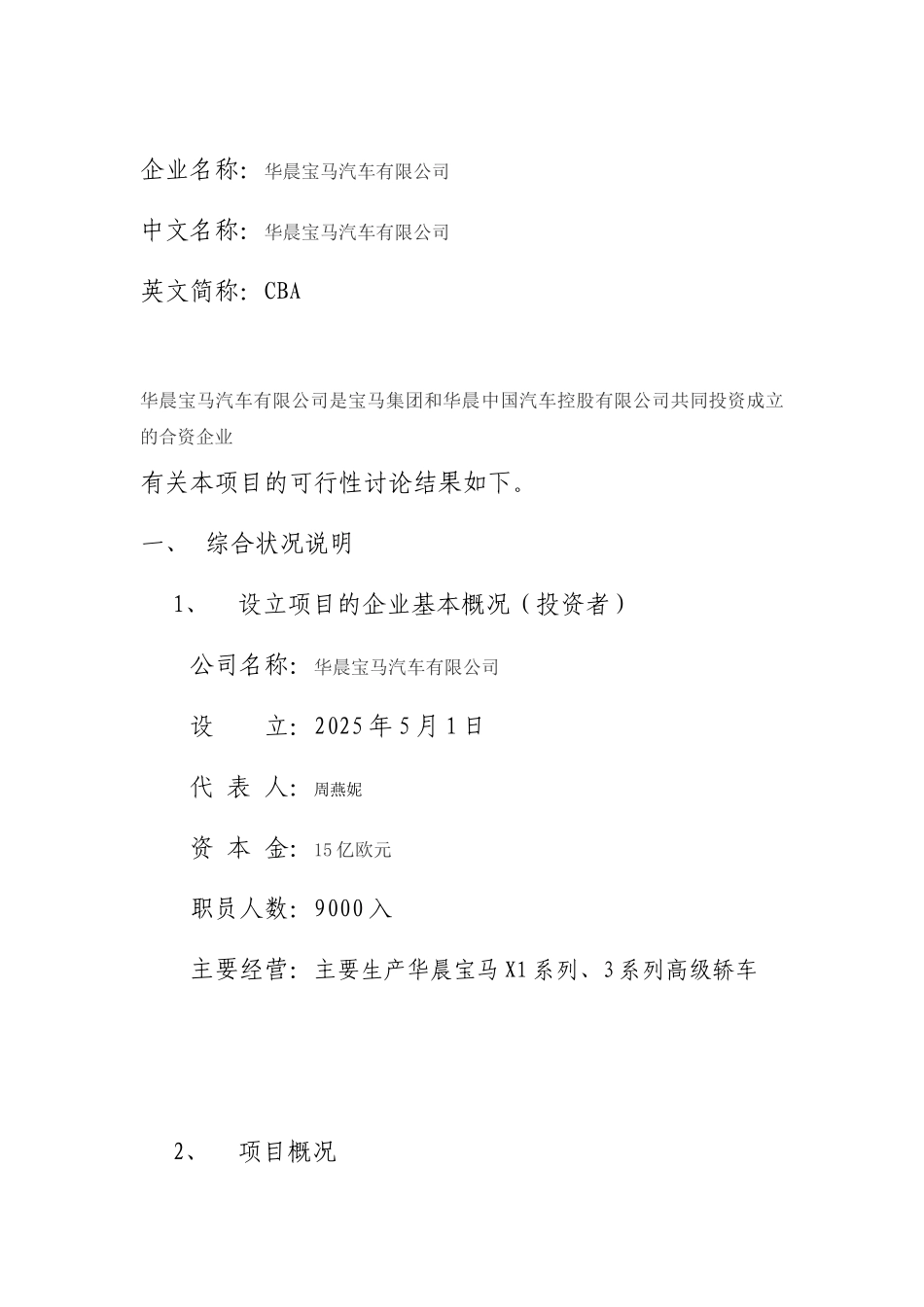 华晨宝马汽车有限公司可行性研究报告书_第2页