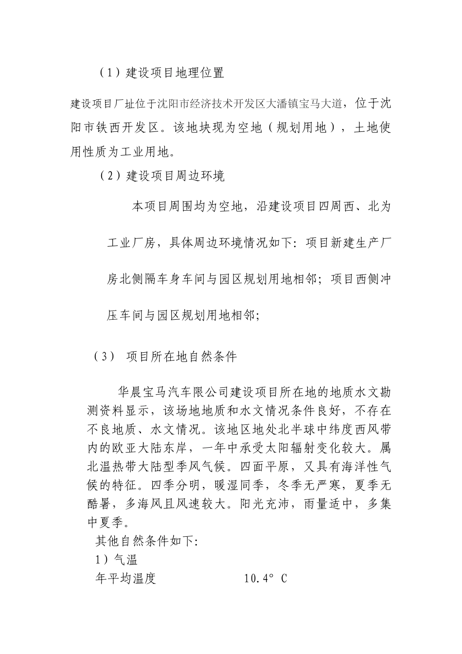 华晨宝马汽车有限公司可行性研究报告书_第3页
