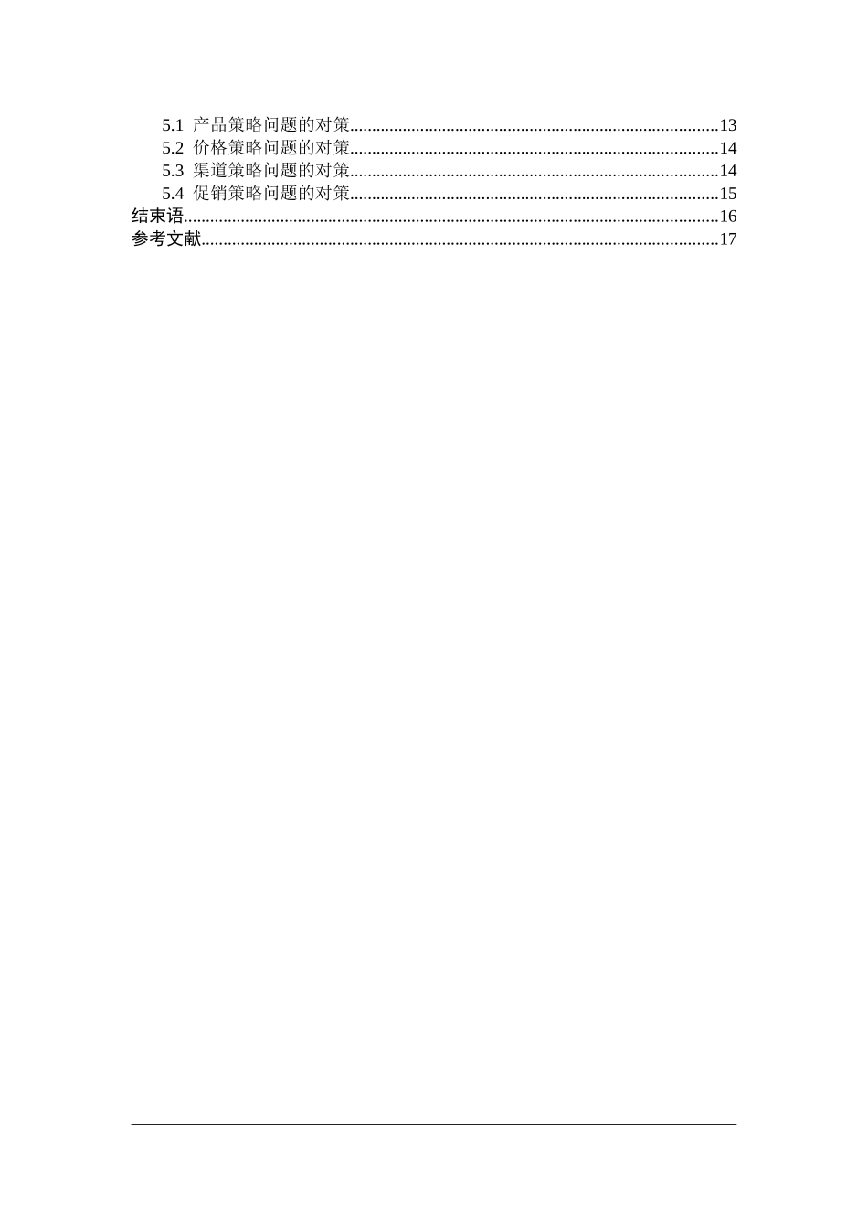 华晨汽车公司销售策略商品流通课程设计本科论文_第3页