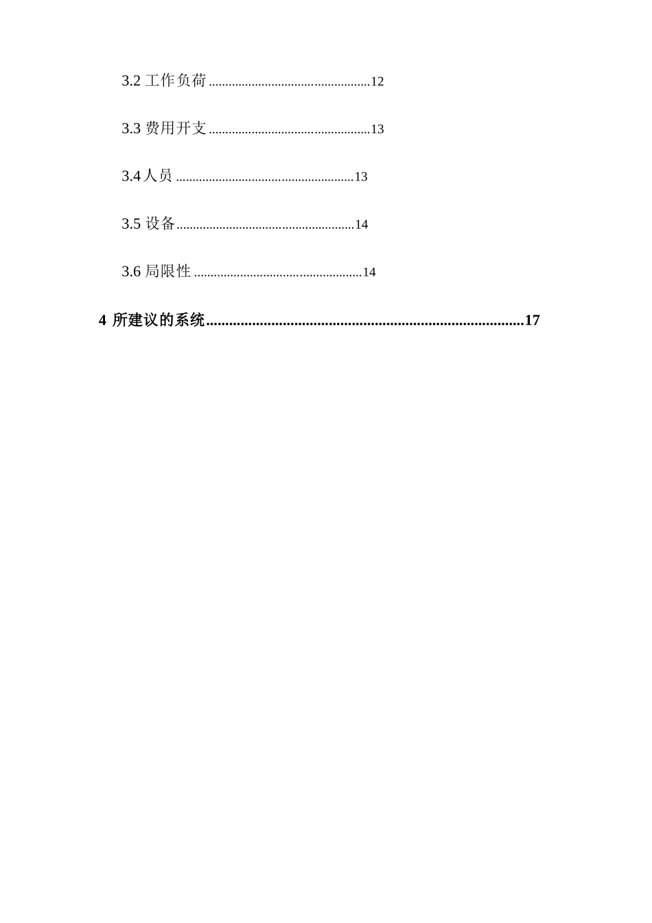 华智计算机管理信息系统开发可行性研究报告书_第2页