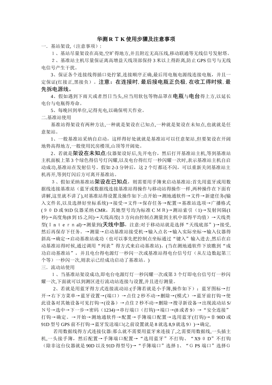 华测RTK使用步骤_第1页