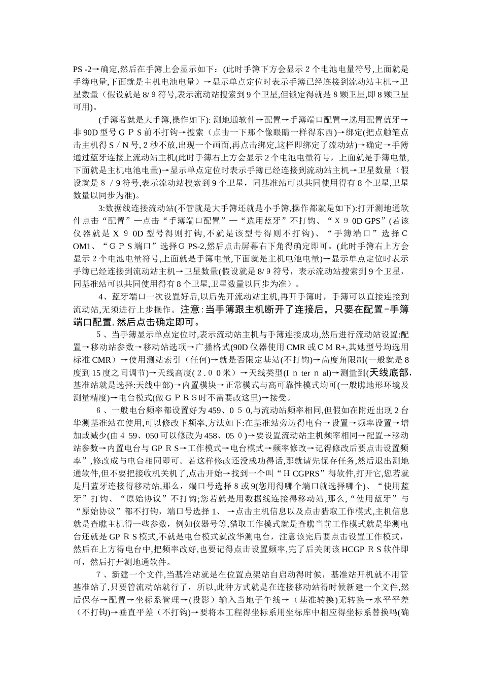 华测RTK使用步骤_第2页