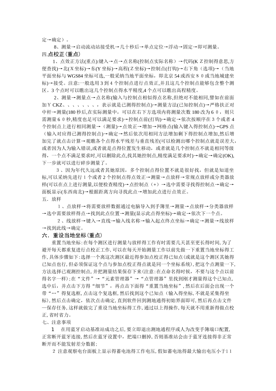 华测RTK使用步骤_第3页