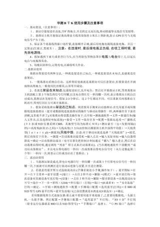 华测RTK使用步骤