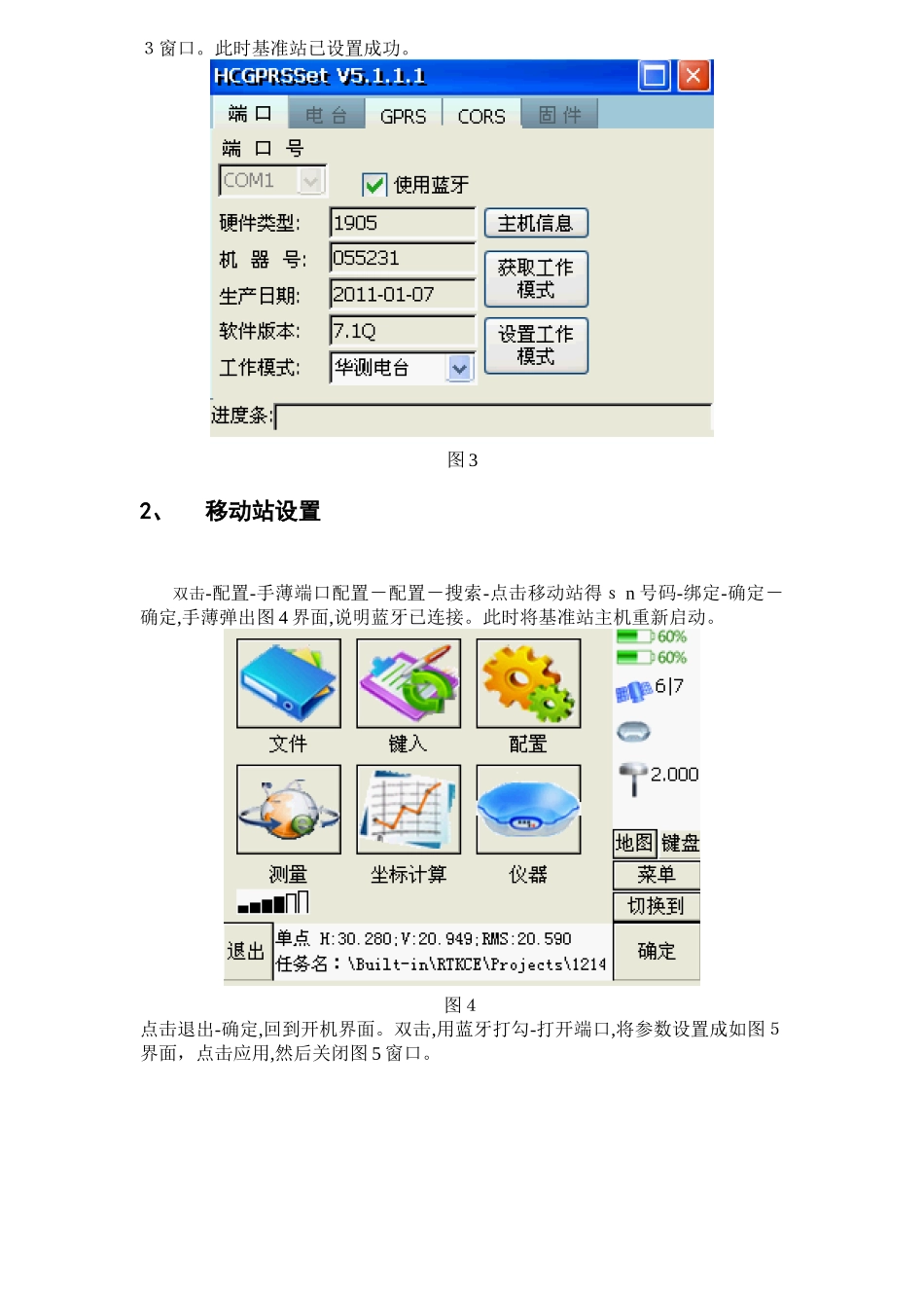 华测RTK操作流程_第2页