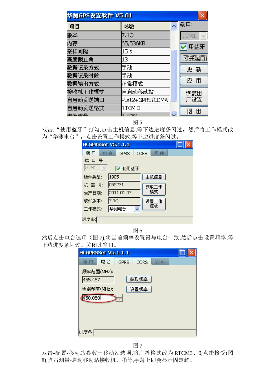 华测RTK操作流程_第3页