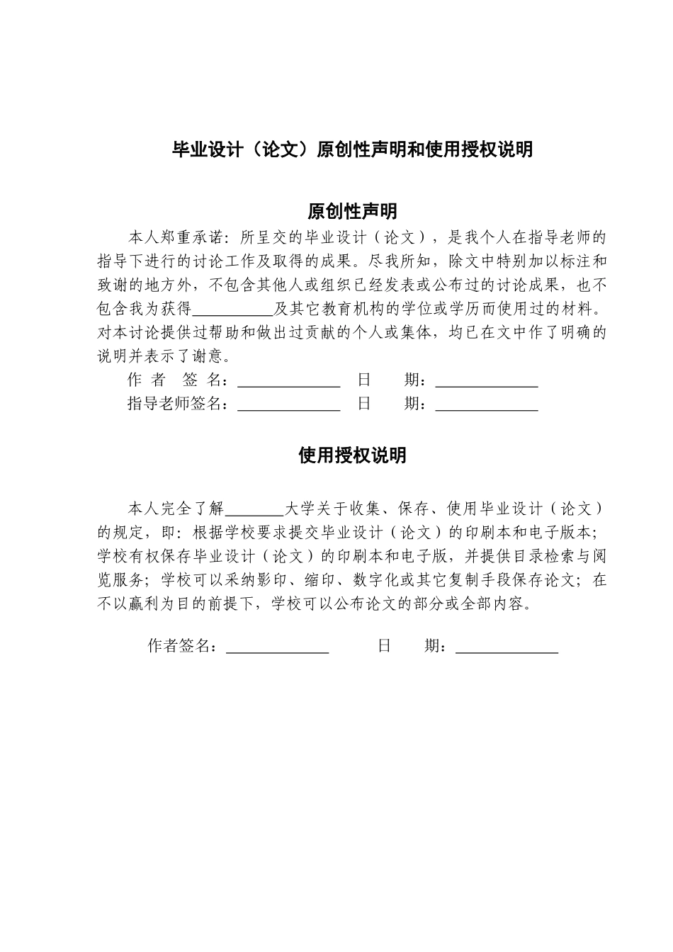 华润万家经营者激励与约束机制研究本科学位论文_第2页