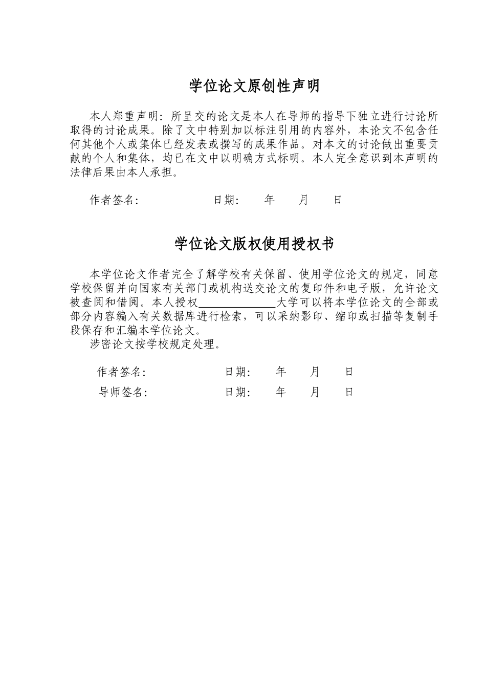 华润万家经营者激励与约束机制研究本科学位论文_第3页