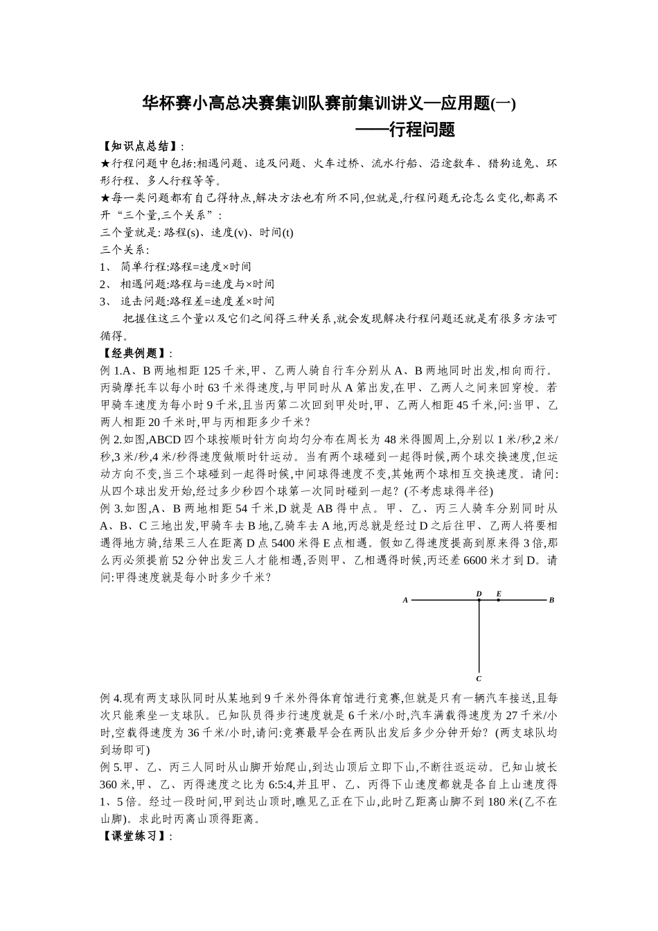 华杯总决赛集训讲义_第1页