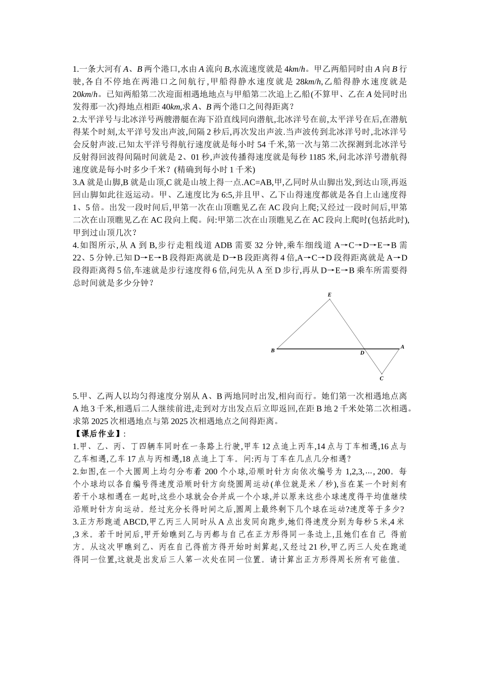 华杯总决赛集训讲义_第2页