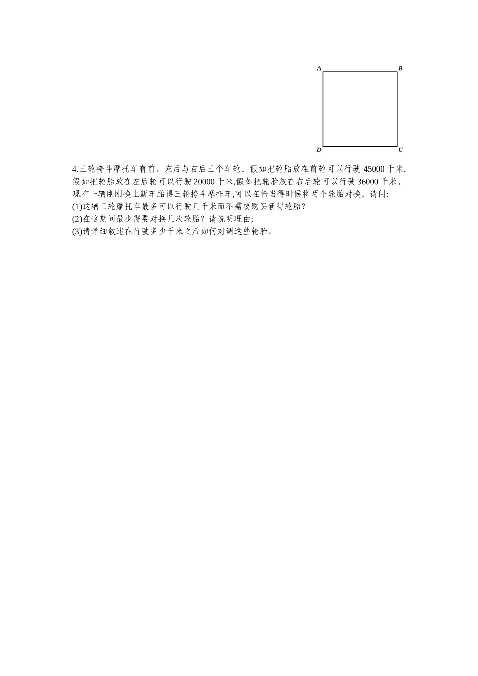 华杯总决赛集训讲义_第3页