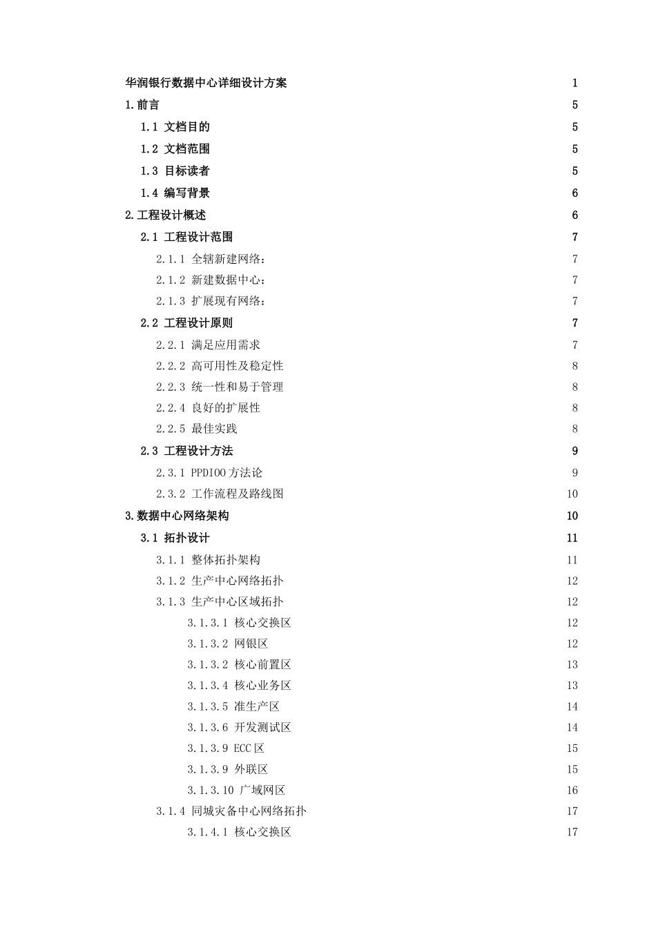 华润银行数据中心详细设计方案_第2页