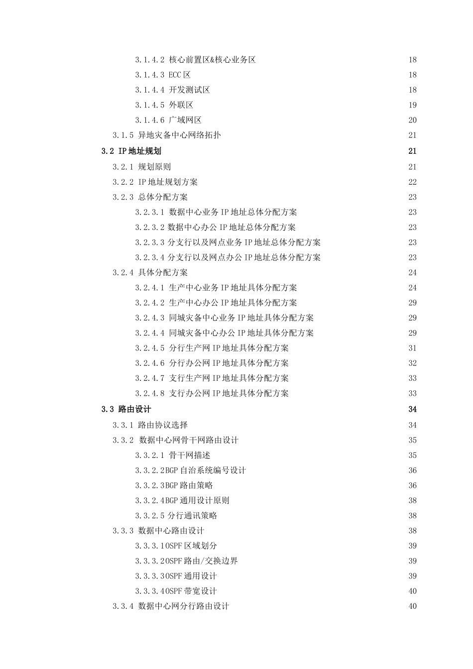 华润银行数据中心详细设计方案_第3页