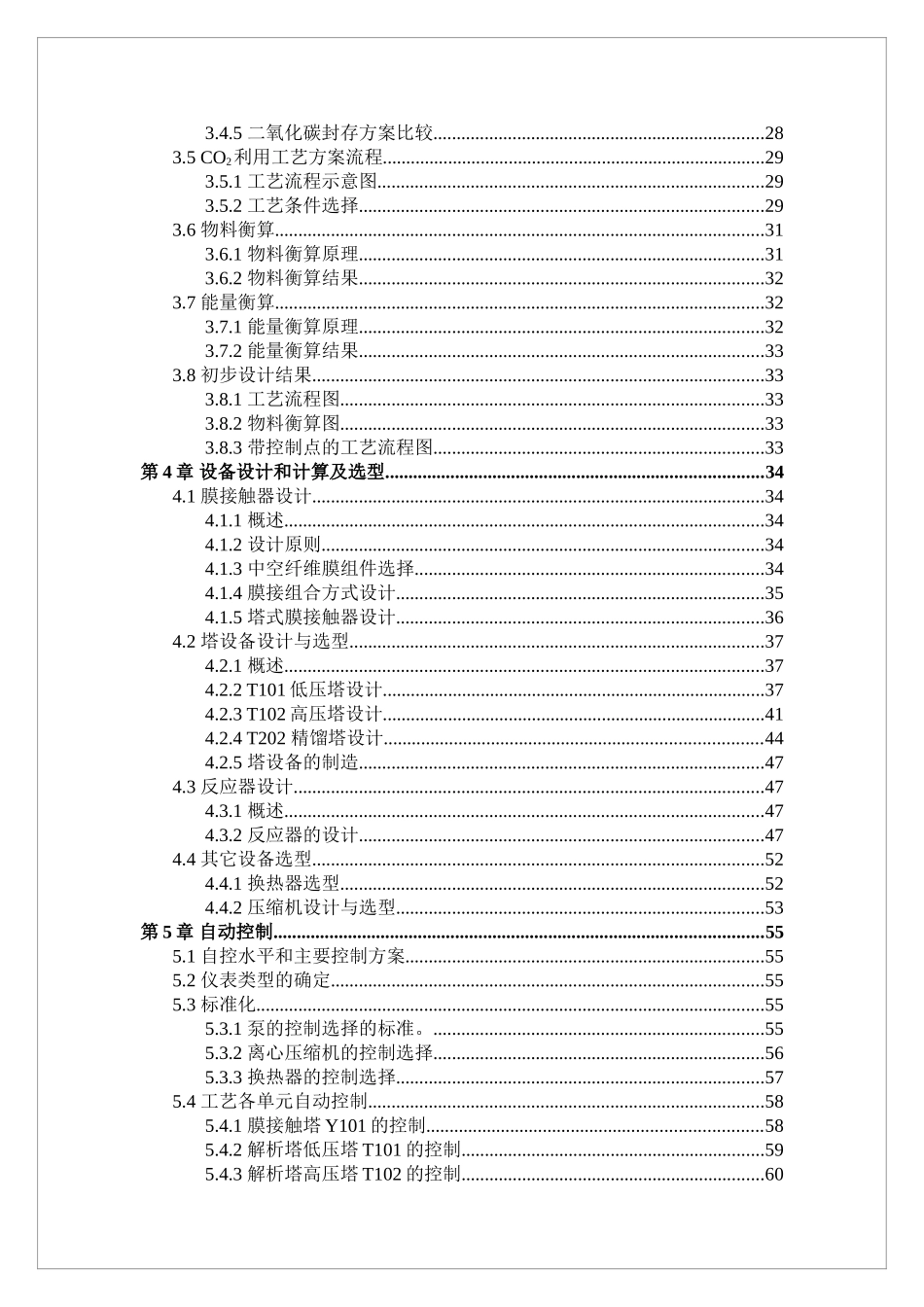 华润锦州电厂年捕集量160万吨ccs&u子系统项目初步设计说明书本科论文_第3页
