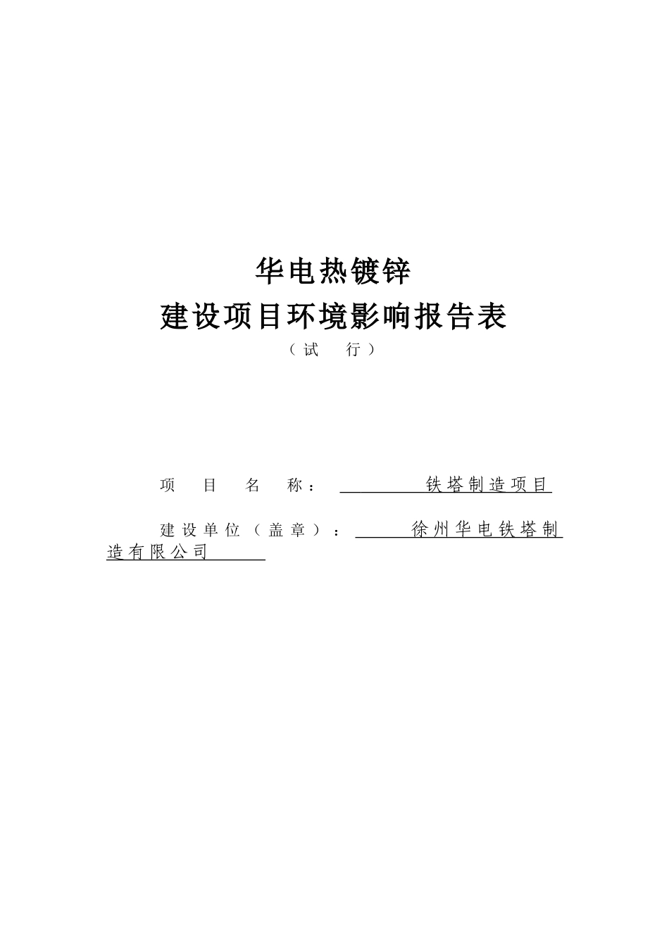 华电热镀锌环评报告_第2页