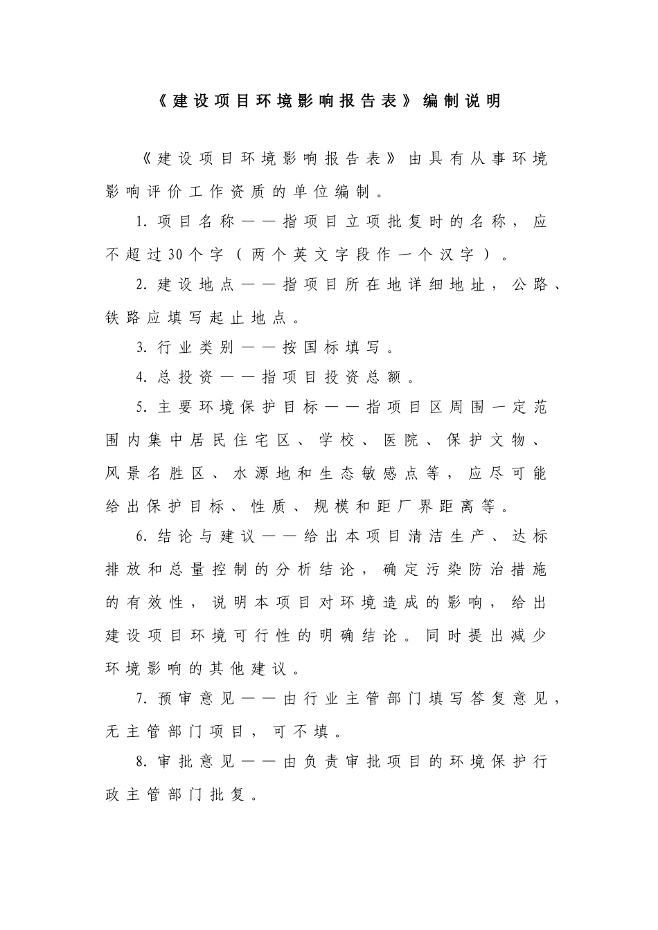 华电热镀锌环评报告_第3页