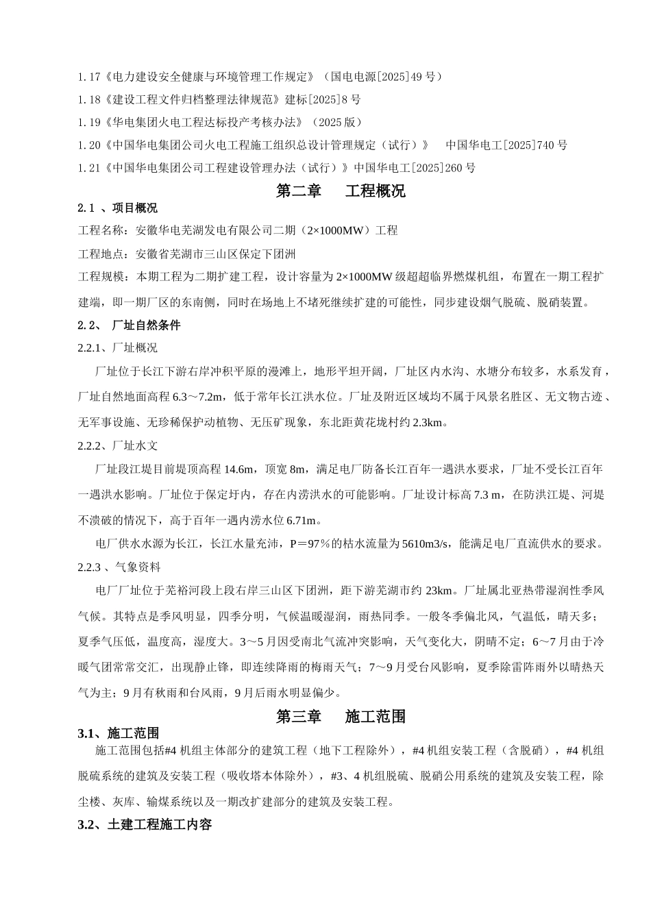 华电芜湖建筑专业施工组织设计大学毕设论文_第2页