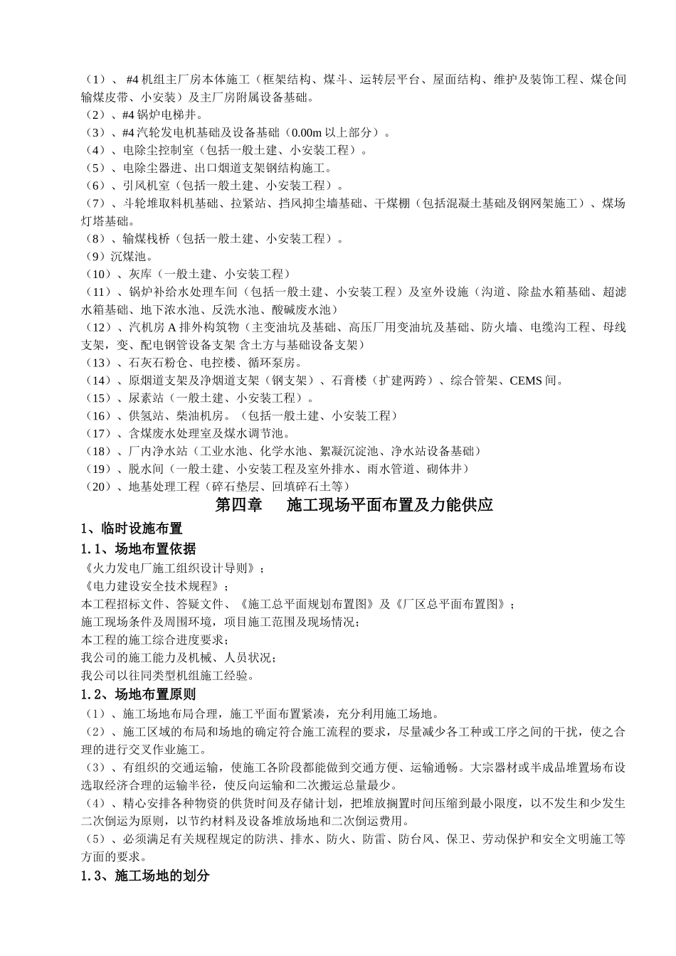 华电芜湖建筑专业施工组织设计大学毕设论文_第3页