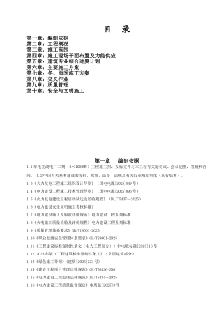 华电芜湖建筑专业施工组织设计大学毕设论文