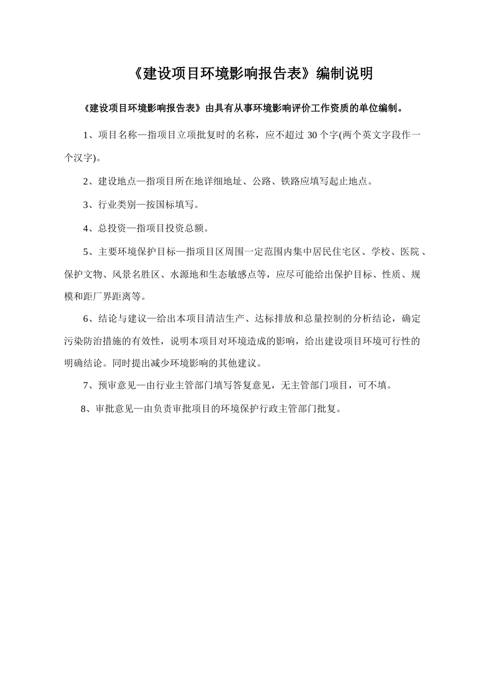 华狮棚改城市综合体建设项目立项环境评估报告表_第2页