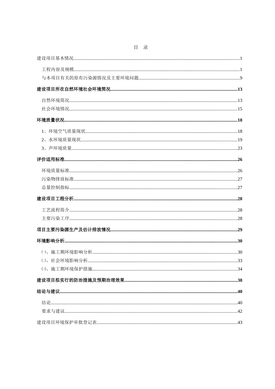 华狮棚改城市综合体建设项目立项环境评估报告表_第3页