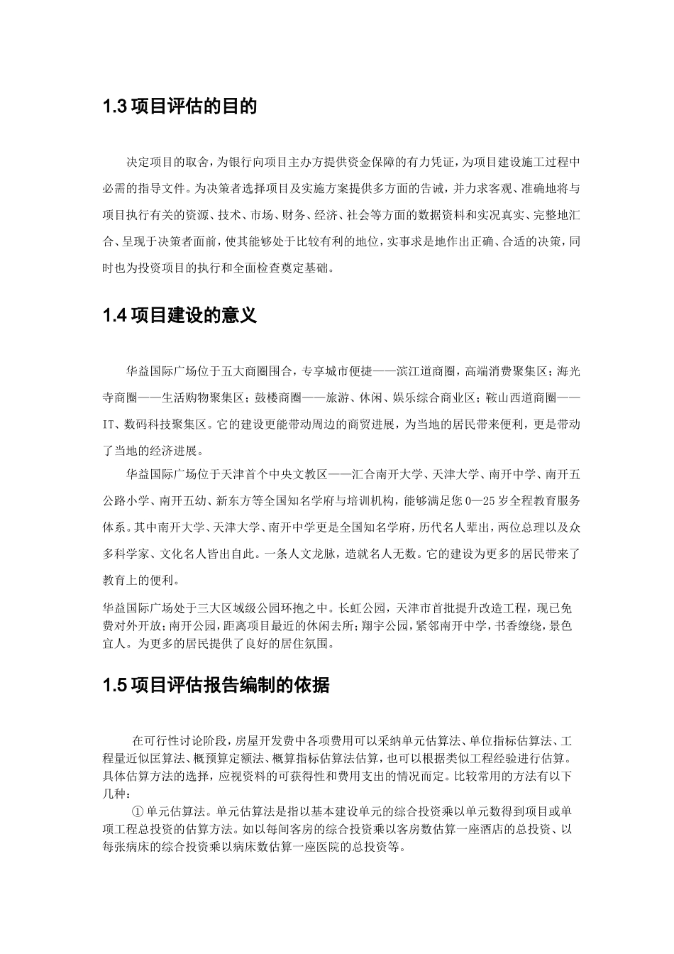 华益国际商业广场项目开发可行性研究报告_第3页