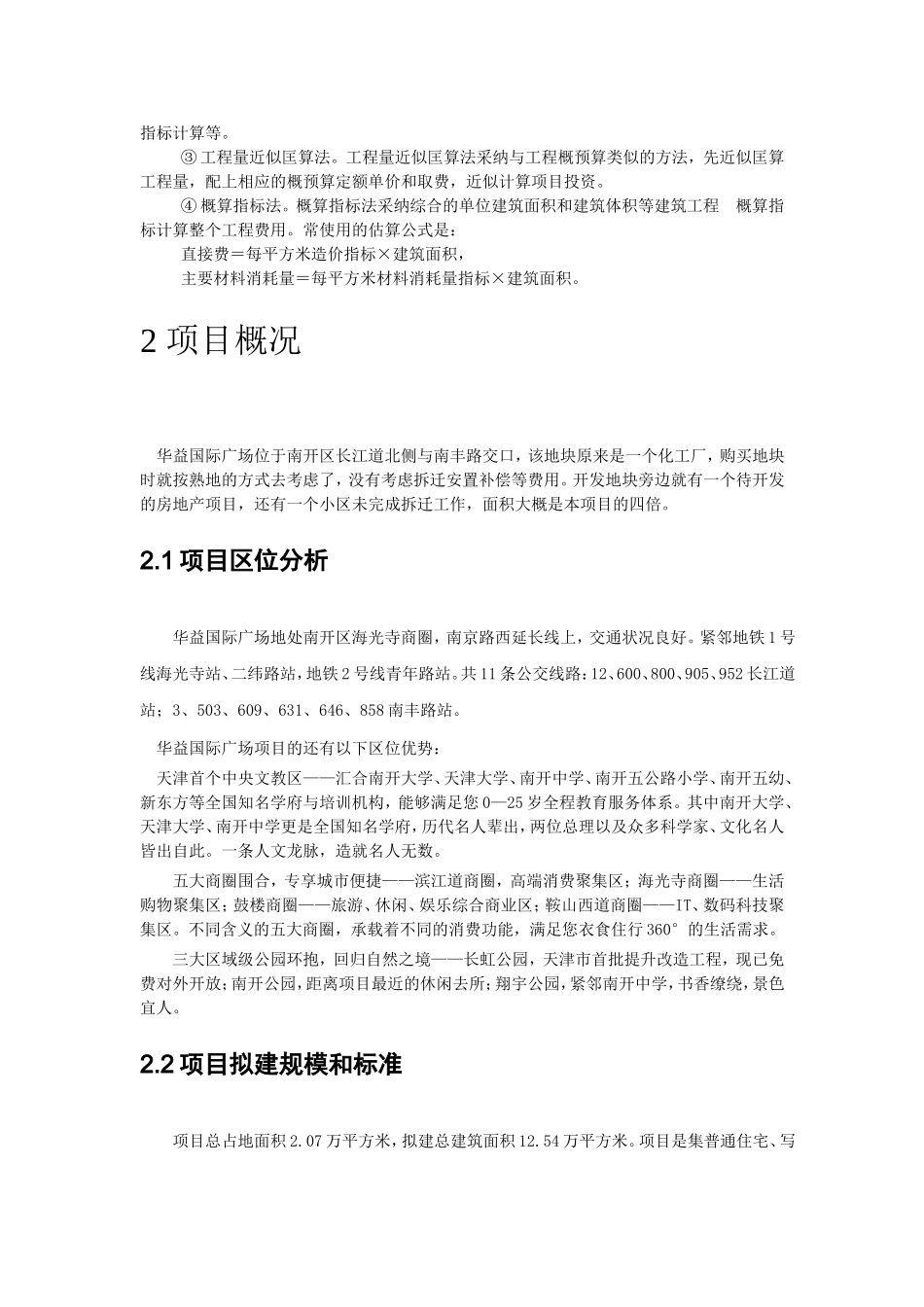 华益国际商业广场项目开发可行性研究报告书_第3页