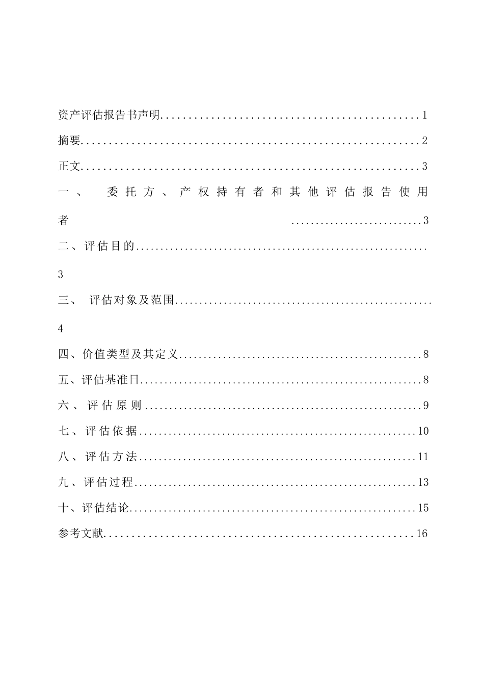 华硕电脑a45v资产评估报告书资产评估论文大学毕设论文_第2页