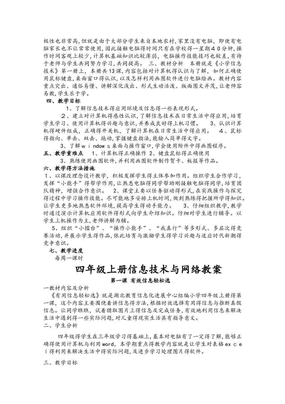 华科出版社信息技术及网络四年级教案_(全册)_第2页