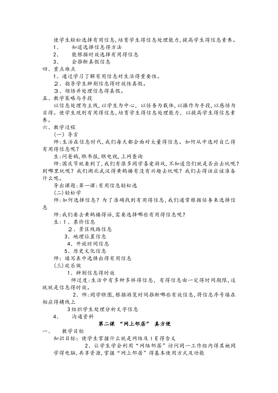华科出版社信息技术及网络四年级教案_(全册)_第3页