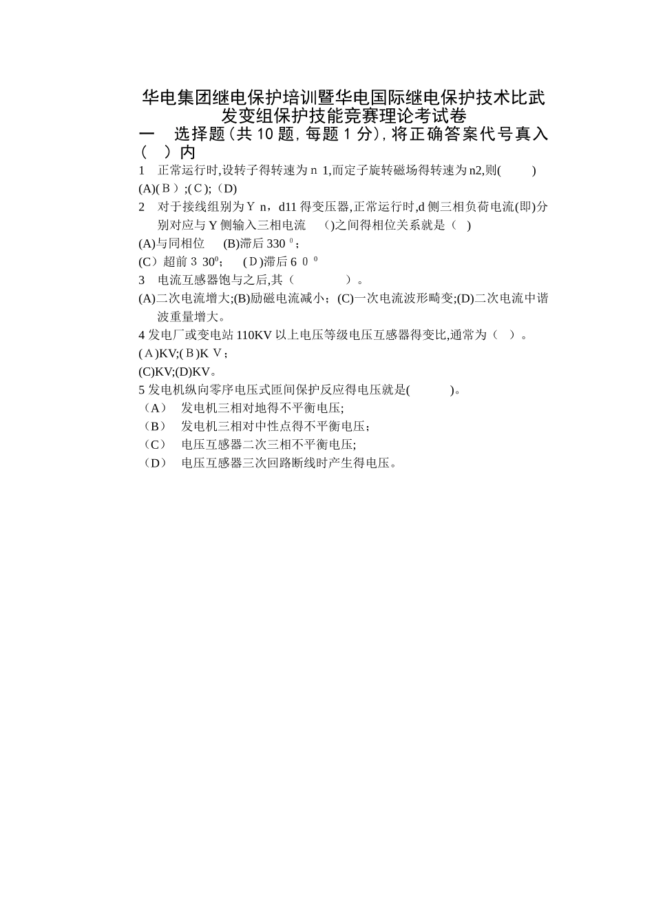 华电集团一期培训_第1页