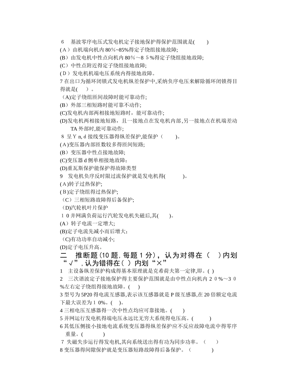 华电集团一期培训_第2页