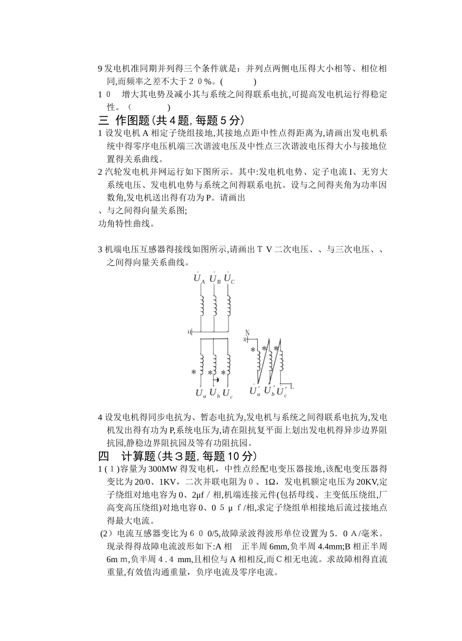 华电集团一期培训_第3页