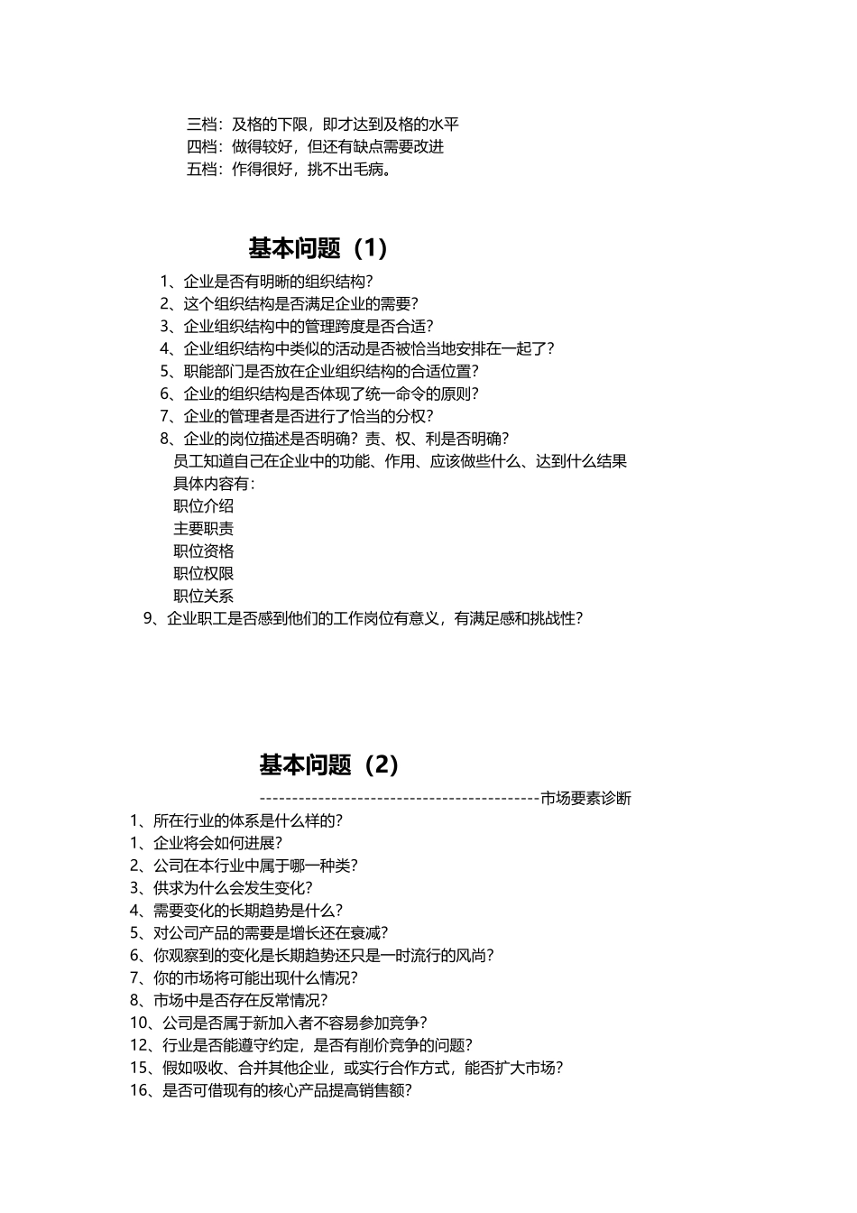 华禾诊断及操作大学论文_第2页