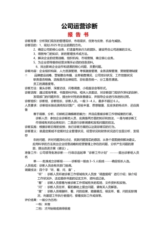 华禾诊断及操作大学论文