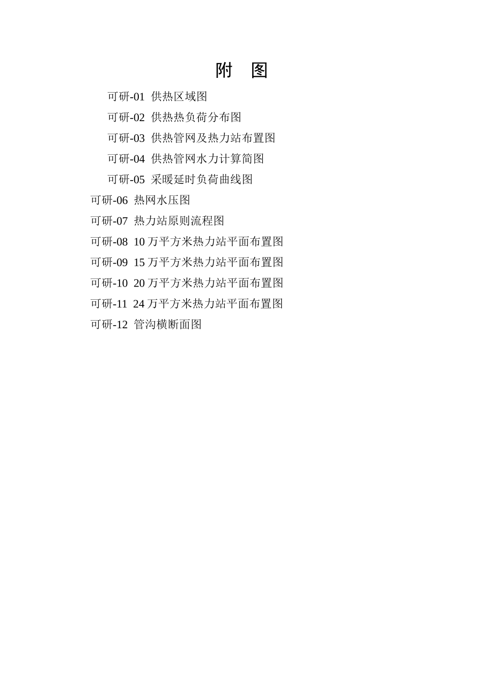 华能哈密热电联产2×135mw配套热网工程项目可行性研究报告_第3页