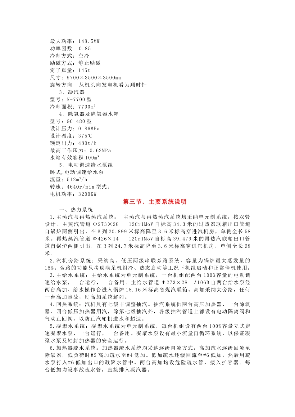 华能济宁电厂汽机专业施工组织设计本科论文_第2页