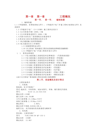 华能济宁电厂汽机专业施工组织设计本科论文